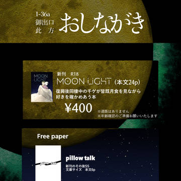 2026/2/1 千の空と朝の幻おしながき