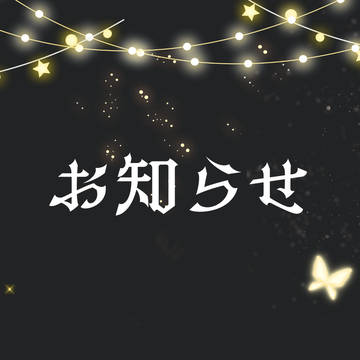【重要】今後のPixivでの作品掲載について