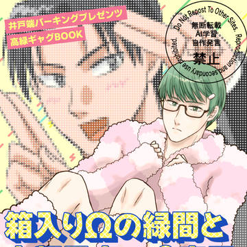 【通販のお知らせ】高緑ギャグ本