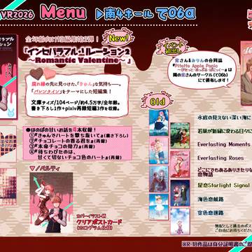 【2/1 兎のヨメ入り VR2026】お品書き