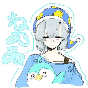 ねむゐ