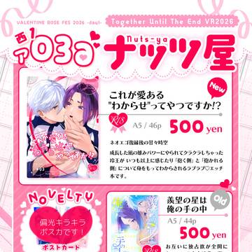 【2/1_VRF】お品書きとポスター【凪玲】