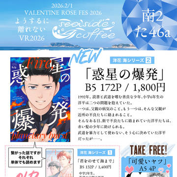 2/1 VR FES 2026 洋花お品書き