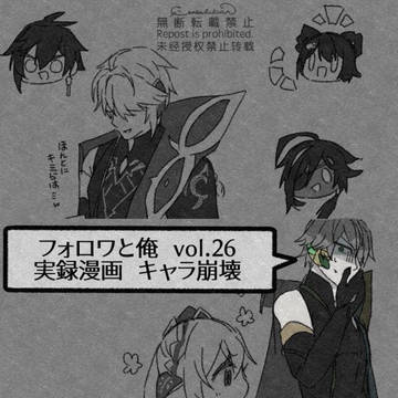 【原神実録】フォロワーと俺【1月編】