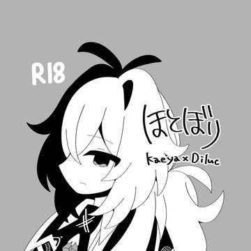 ガイディル新刊【R18】
