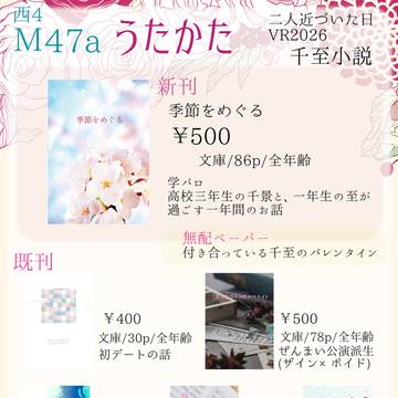 【2/8千至オンリー】おしながき【うたかた】