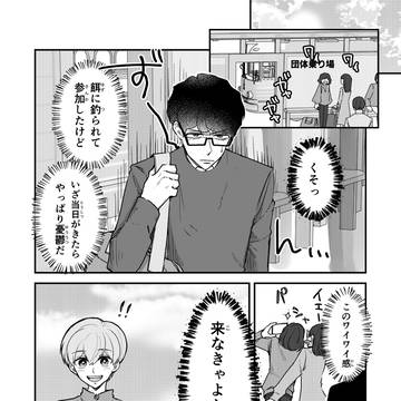 【創作BL】if(love)15話_近傍反応_前編②【ゆずりつ】