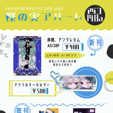 2/1 VALENTINE ROSE FES 2026お品書き