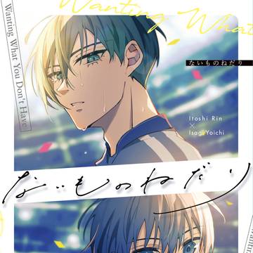 【2/1 VRF】新刊サンプル【凛潔】