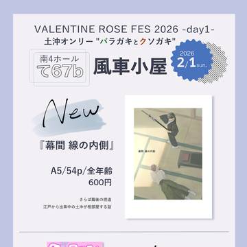【お品書き】2/1VALENTINE ROSE FES