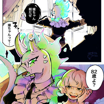 使い魔とおばあちゃん