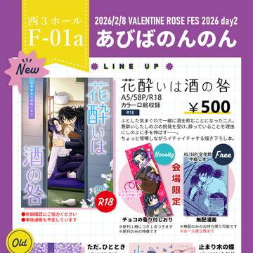 2/8VRF2026-day2-のお知らせ