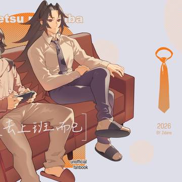 CWT72新刊《只是去上班而已》表紙(中國語注意)