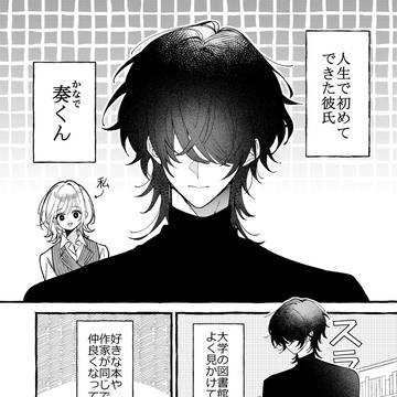 恋愛初心者同士のカップル 1話