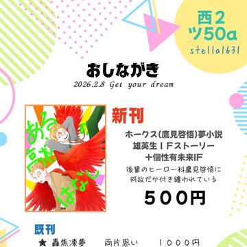 2/8おしながき