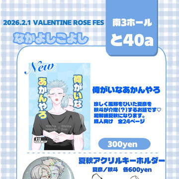 【2/1】新刊 お品書き