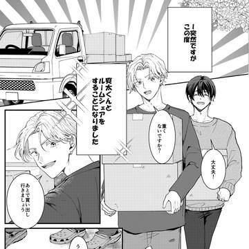 「朝BL~Sweet Morning~」①ー1
