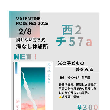 【2/8 VRF2026】お品書き