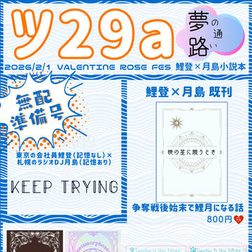 【2/1少尉殿につきっきりVRF】おしながき