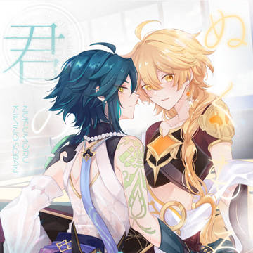 【魈空】新刊サンプル【2/14 VRF ONLINE】
