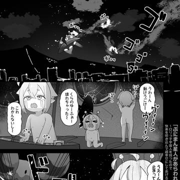 ぷにまん星人があらわれた!