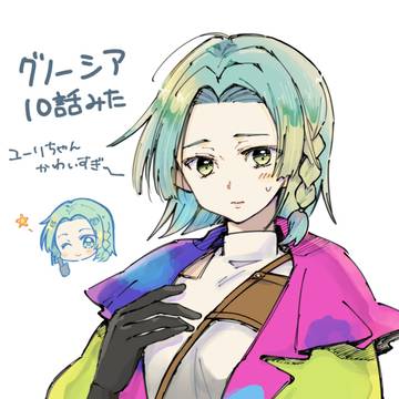 ユーリちゃん