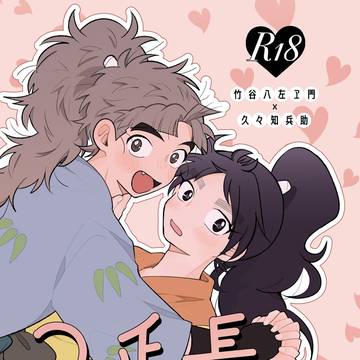 2/14 竹くく 新刊サンプル