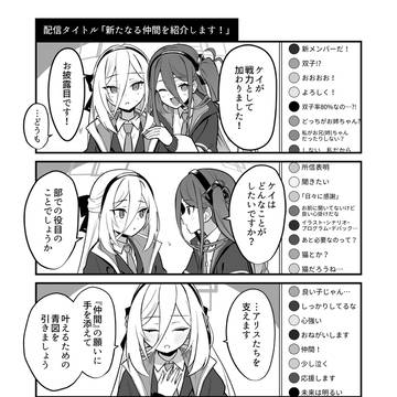 【切り抜き】ケイを紹介するアリス【新メンバー】