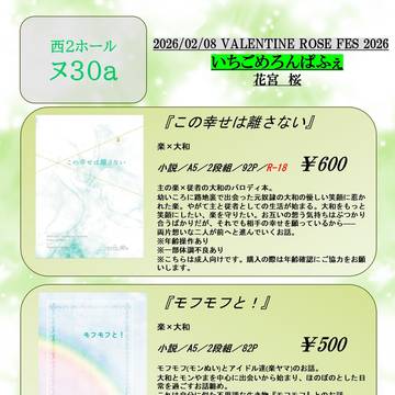 【2/8 お品書き】VR2026 楽屋待ち合わせな