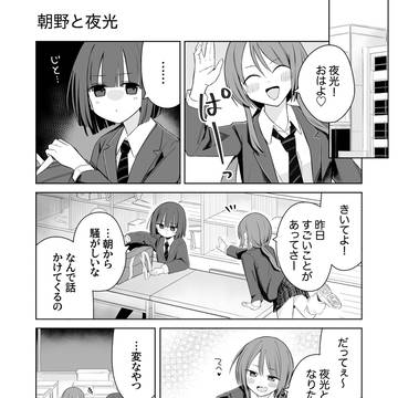 隣のかまってちゃん