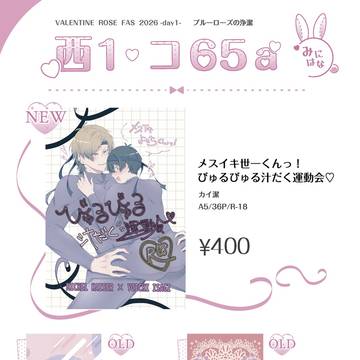 【カイ潔】2/1 ブルーローズの浄潔　お品書き