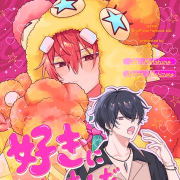 【2/8 天に誓って本物の恋着 VR2026】添練新刊サンプル