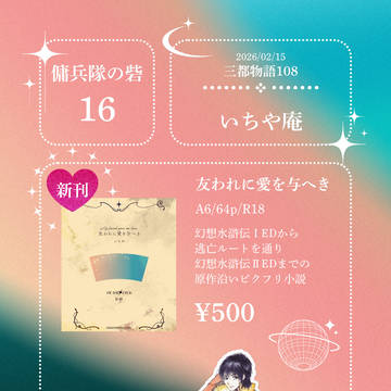 三都物語108お品書き