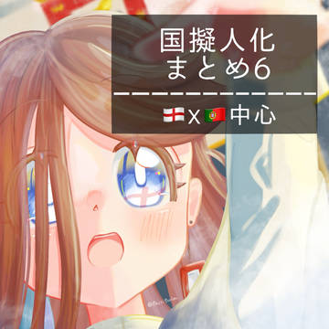 くにぎまとめ6
