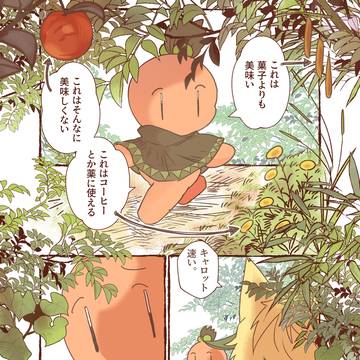 森に詳しいマスコット🥕と食いしん坊のケモノの話