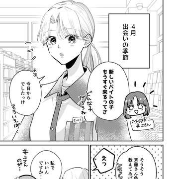 コンビニではじまる恋の話22