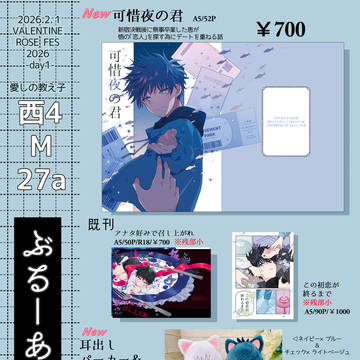 2/1愛しの教え子VR2026お品書き