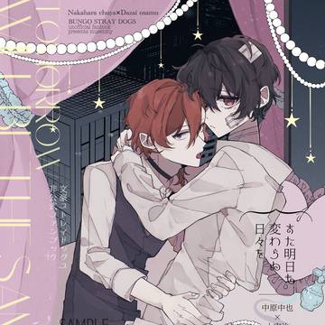 2/8新刊【太受オンリー】中太 サンプル