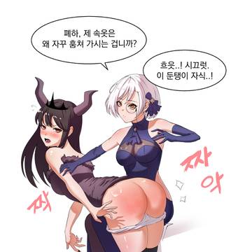 엉덩이 맞는 마왕님