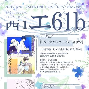 2/1 VRF2026・俺の愛しいピエロちゃん お品書き