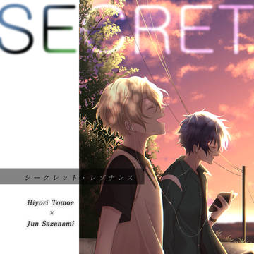 【2/8VRF新刊】シークレット・レゾナンス