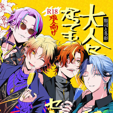 【2/8巡ステ】新刊類司+冬彰サンプル