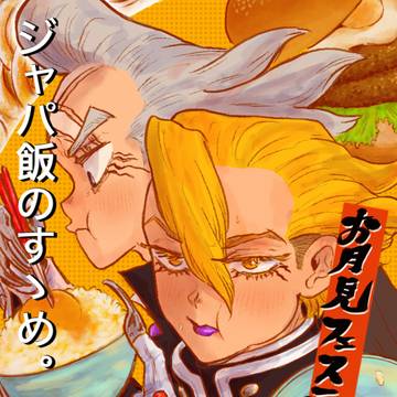 2/1【新刊サンプル】ジャパ飯のすゝめ。続編
