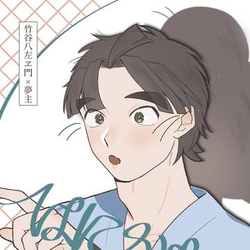 【夢本】新刊サンプル