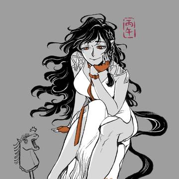 馬年