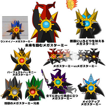 高速のヴィジョンを見せそうなメガスターミー