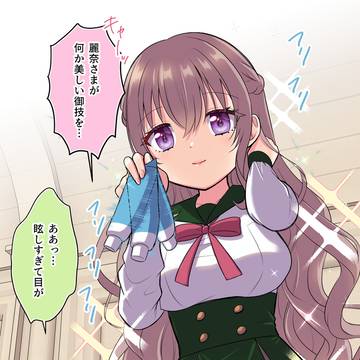 お嬢様学園カーストトップの疑惑