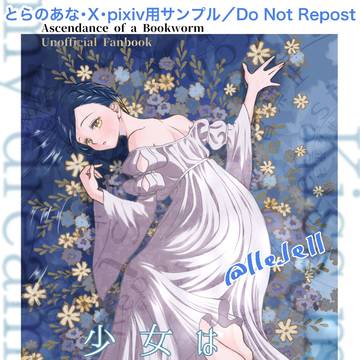 新刊サンプル『少女は甘いキスの夢をみる』
