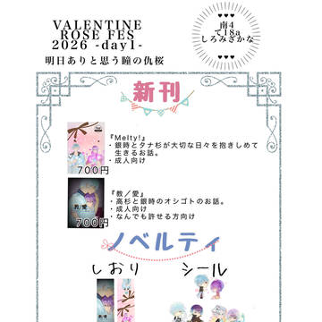 【2/1】お品書き【VR2026仇桜】