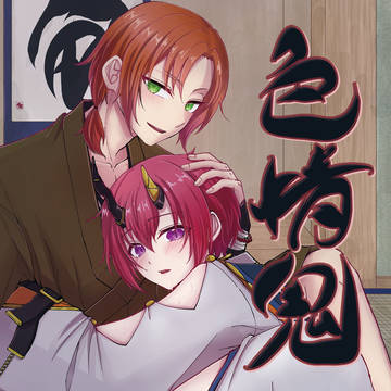 【レオ司】2/8王桜のMelodyVR新刊